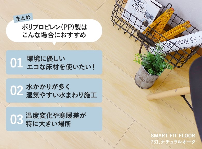 ポリプロピレン(PP製)はこんな場面におすすめ