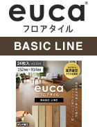 フロアタイルeucaベーシックライン