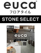フロアタイルeucaベーシックライン