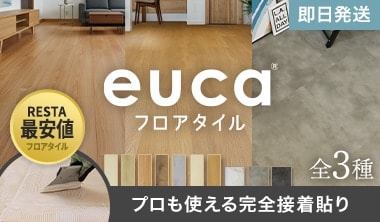 フロアタイルeuca