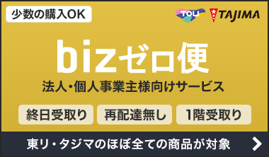 bizゼロ便