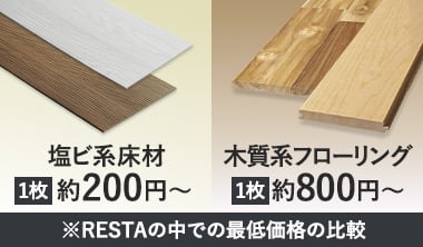 安価でコスパが良い