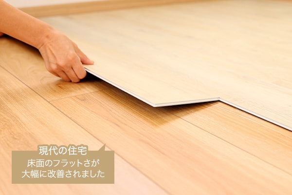 現代の住宅は「既存床の精度」が高くなった