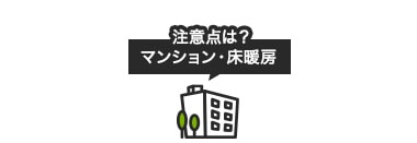 上貼りする際の注意点