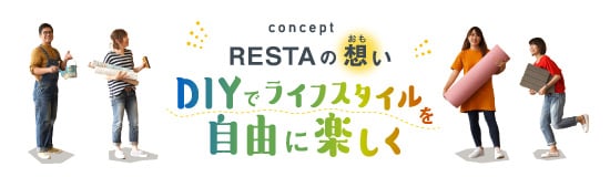 RESTAの想い