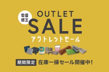 アウトレットSALE