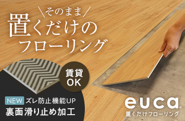 賃貸OK