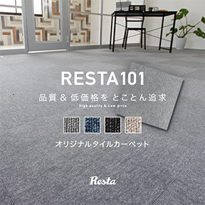 リスタオリジナル 激安タイルカーペット RESTA002 アクアブルー