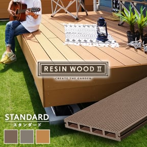RESIN WOOD2 デッキ材(床板)