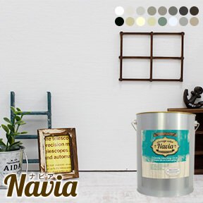 壁紙にも塗れる 水性多用途ペンキ ROOM PAINT Navia モノトーン系 4kg