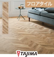 TAJIMA フレンチヘリンボーン