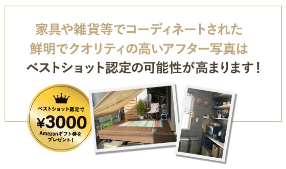 家具や雑貨などでコーディネートしてベストショットにしましょう！