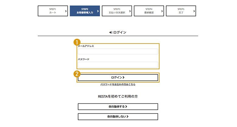 会員登録されている場合