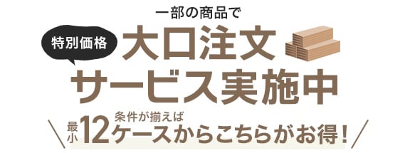 条件が揃えばこちらがお得！