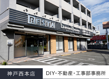 神戸西本店 オフィス