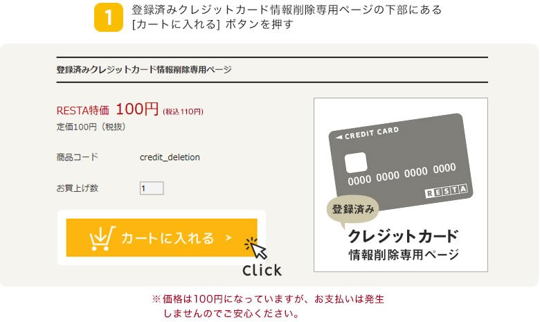 登録済みクレジットカード情報削除専用ページの下部にある[カートに入れる] ボタンを押す