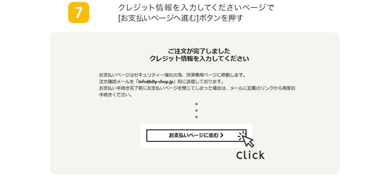 クレジット情報を入力してくださいページで[お支払いページへ進む]ボタンを押す