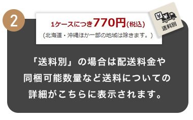 送料無料・送料別