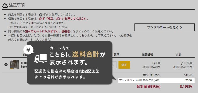 送料合計の確認とご連絡方法