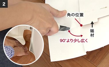 端材の角から、外側へ向かってカット