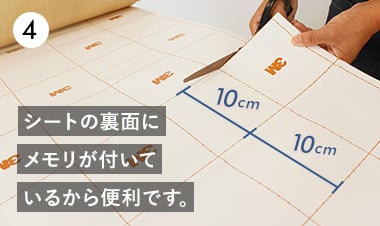 切りしろ5cm程度余分にカット