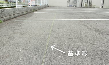 車止めを置く位置を決めます