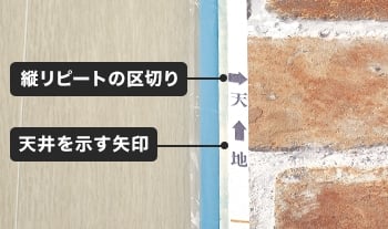 柄リピートの区切りは壁紙のミミに横向きの三角や矢印で示されています