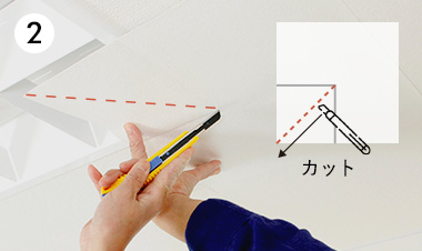 カッターで切り目を入れる