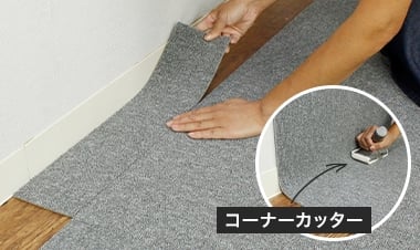 >カットしたカーペットを端の隙間に置きます