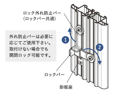 ロック外れ防止バー