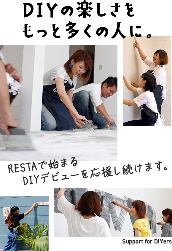 DIYの楽しさをもっと多くの人に