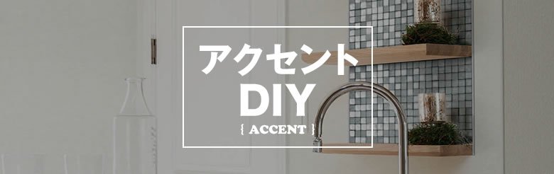 アクセント