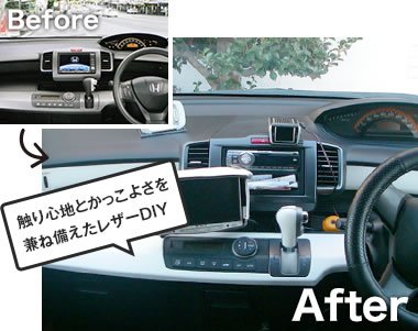 触り心地とかっこよさを兼ね備えたレザーDIY
