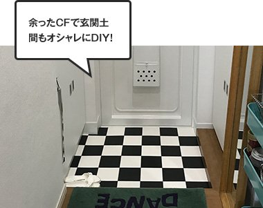 なるほど ｄｉｙ入門 床のdiy編 Diyショップresta