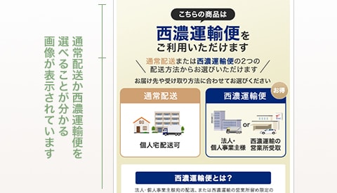 配送方法を選べる画像が表示されています。
