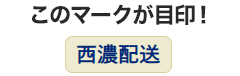このマークが目印！