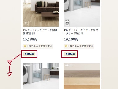 商品一覧ページの西濃運輸便アイコン