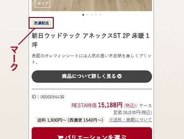 商品ページの西濃運輸便アイコン