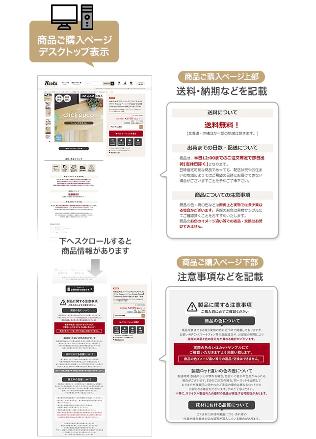 製品情報・送料・納期の表示箇所