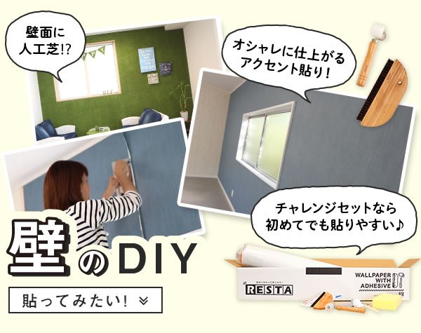 壁のDIY