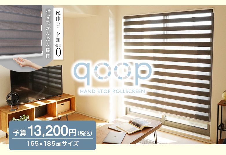165×185cmサイズ 予算12,000円