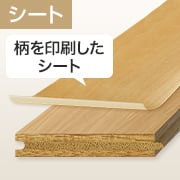 シートフローリングとは？