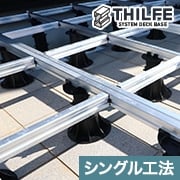THILFE シングル工法の仕様＆詳細