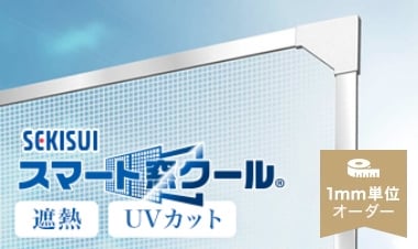 遮熱ネット