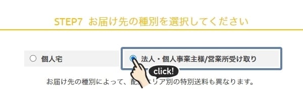 営業所受け取りだと送料がお得