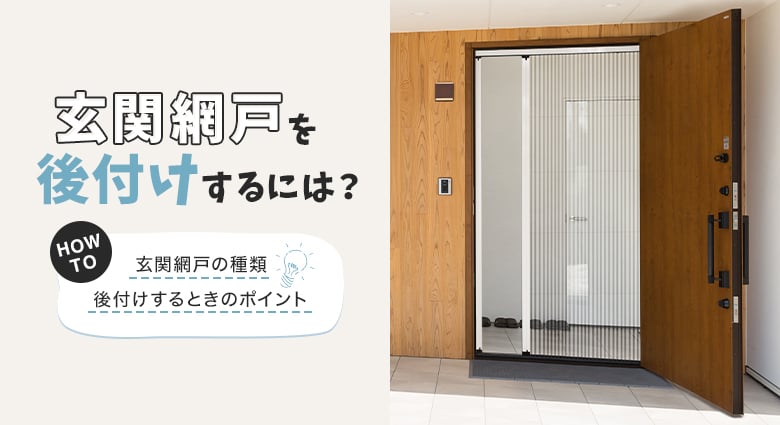 最安価格 網戸 取り付け 自分で 簡単 玄関 換気 後付け 後から 目隠し 戸 ドア 扉 マンション 簡易 DIY 風通し 通気性 メッシュ 虫除け 