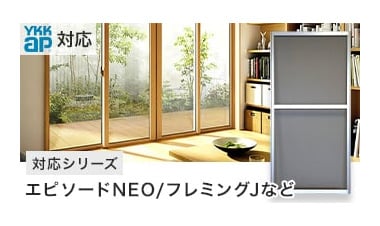 対応シリーズ：「エピソードNEO」「フレミングJ」など