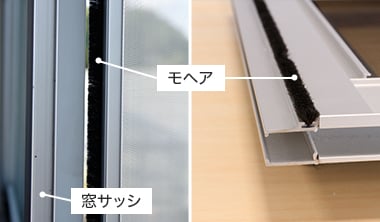 網戸用のモヘアとは