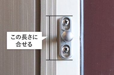 網戸縦枠に干渉する場合