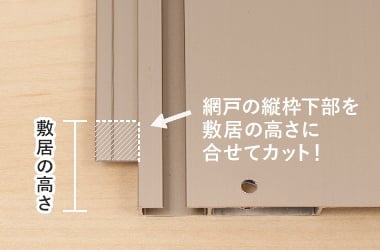 玄関の敷居の高さ（ドア枠足元の段差）が1.5cm以上の場合